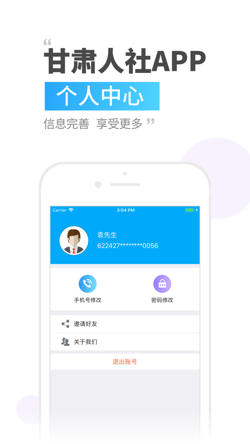 甘肃人社app官方最新版认证系统下载2022图2: