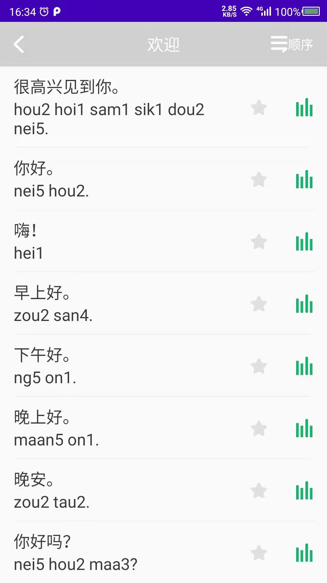 学粤语翻译app手机版图片1