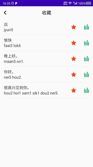 学粤语app图2