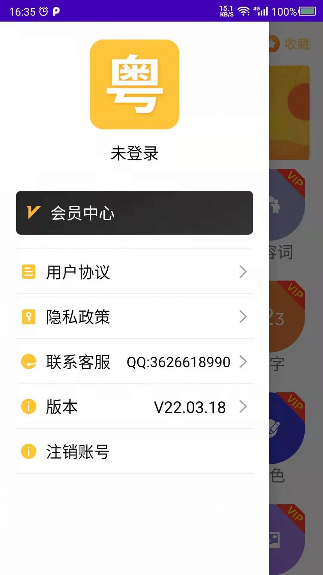 学粤语翻译app手机版图4: