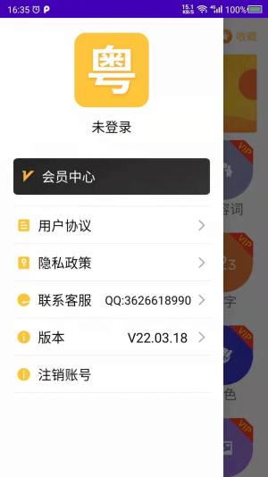 学粤语app图4