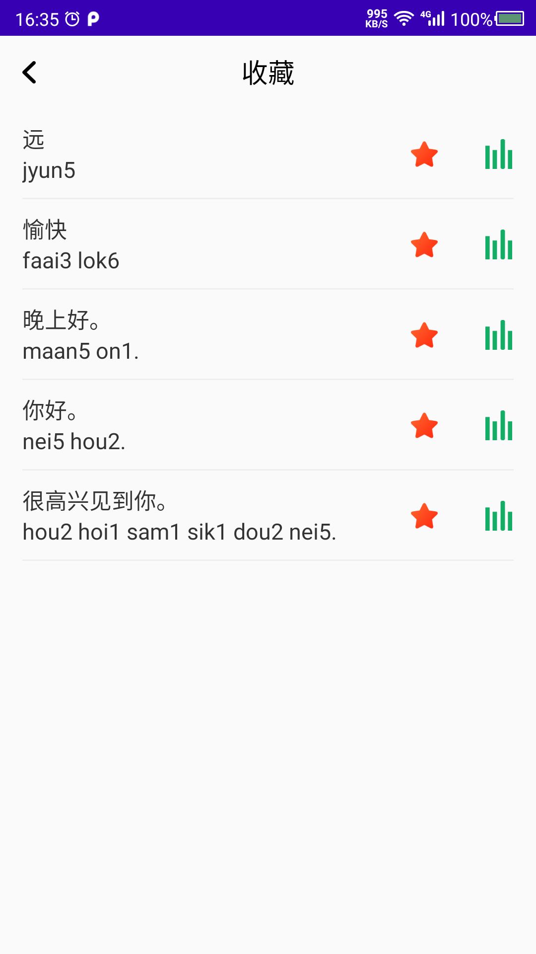 学粤语翻译app手机版图5: