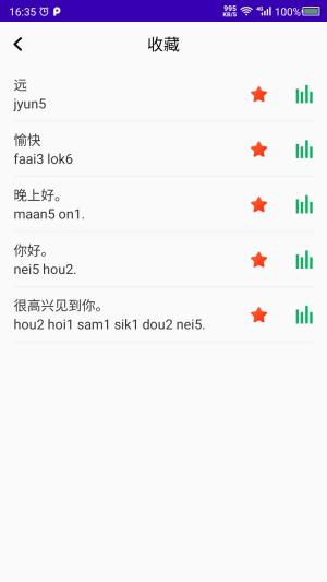 学粤语app图5