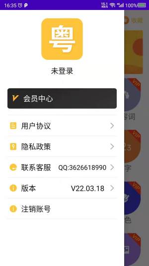 学粤语app图6