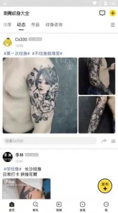 刺青纹身app手机版2
