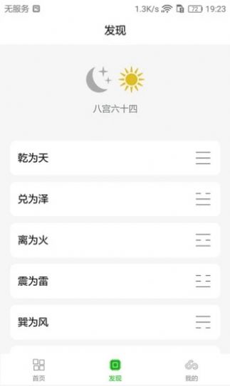 梅花易数笔记排盘app安卓版图3: