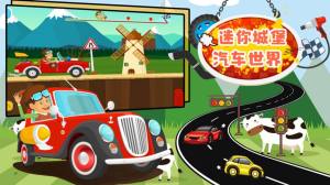 迷你城堡汽车世界游戏官方安卓版图片1