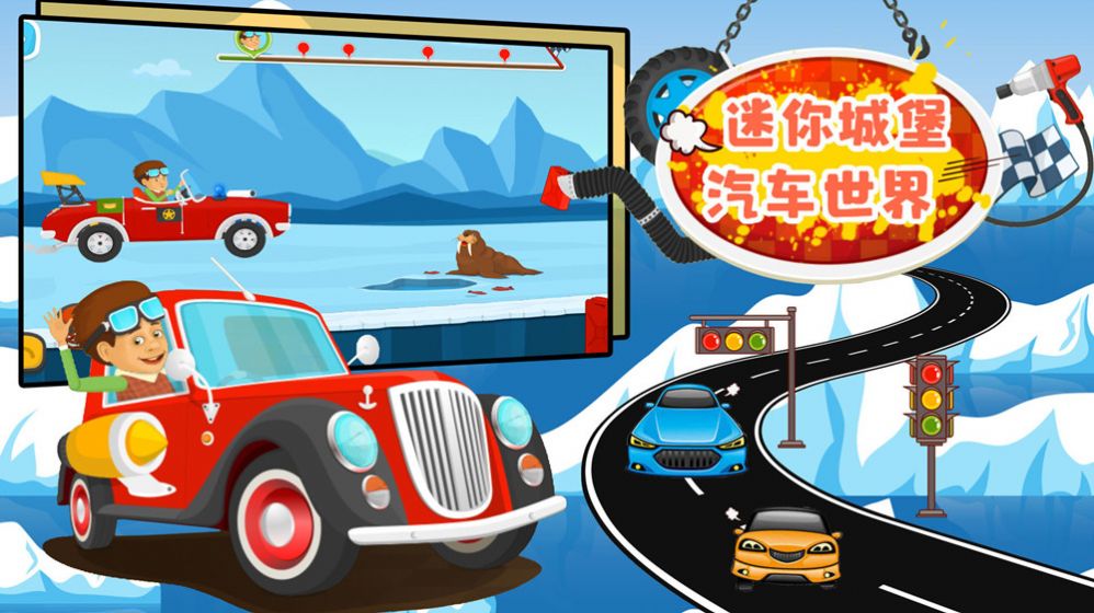 迷你城堡汽车世界游戏官方安卓版图2: