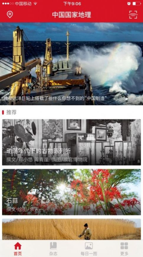 2022中国国家地理杂志订阅电子版app下载截图4: