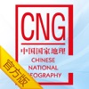 2022中国国家地理杂志订阅电子版app下载