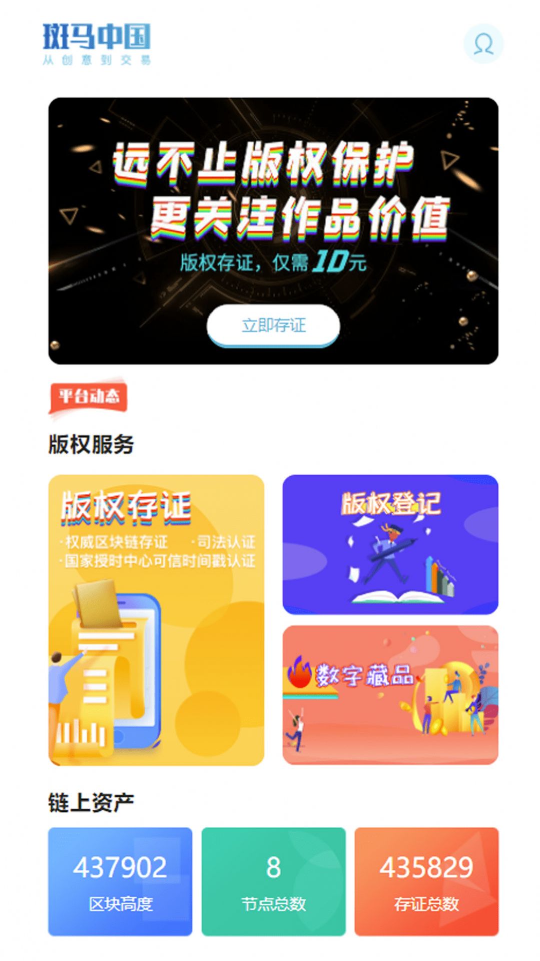 斑马中国数字藏品app官方版图3: