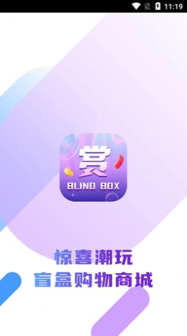 欧皇赏盲盒购物app官方版图1: