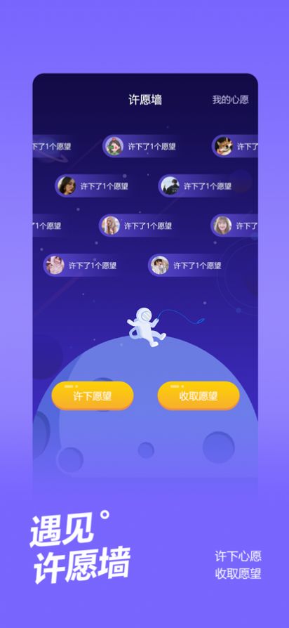 心愿帮交友App官方版图3: