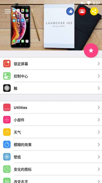 安卓仿ios13桌面全套中文版下载手机版图2: