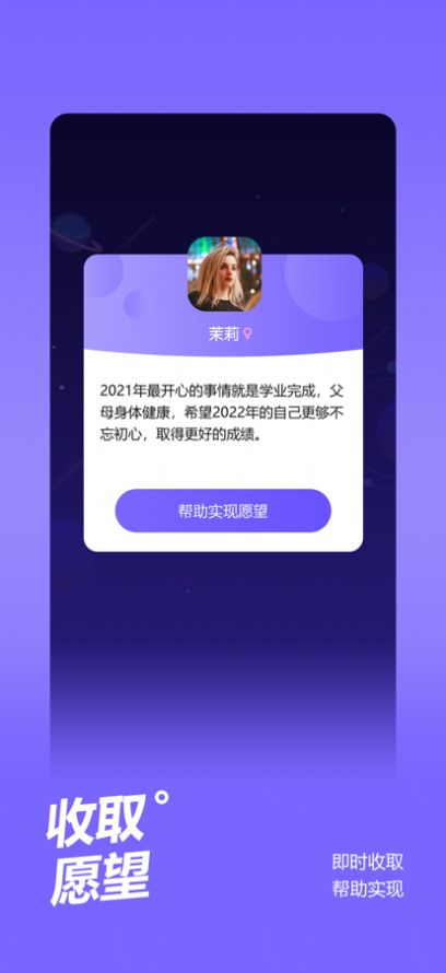 心愿帮交友App官方版图2: