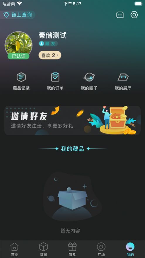 秦储数字藏品app官方最新版2022图2: