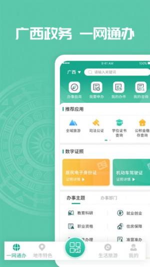 爱广西app官方下载安装到手机2022图片1