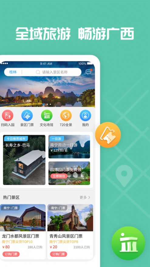 爱广西app官方下载安装到手机2022图2: