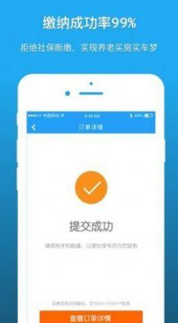 深圳人社app官方最新版图3