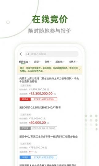 e农村产权监管平台app客户端图3: