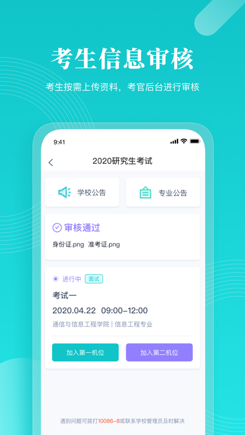 云考场专业版app2022安卓下载官方版图3: