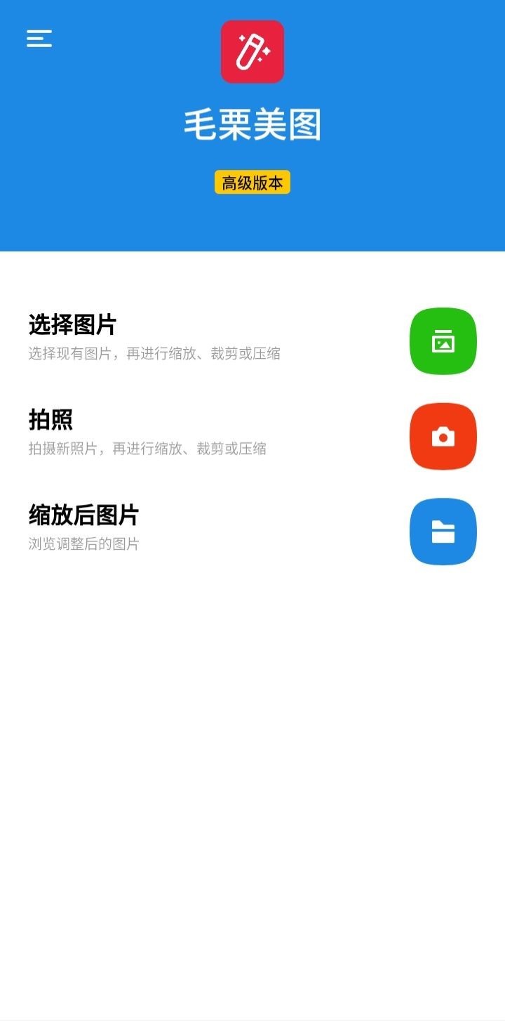 毛栗美图app官方最新版图6: