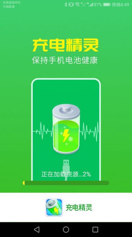 唯彩充电精灵app安卓版图2:
