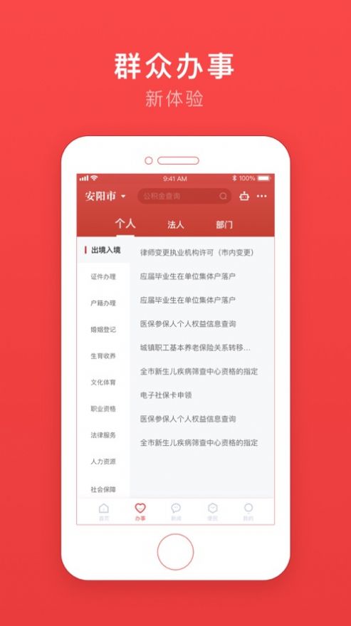 2022安阳安馨办app下载安卓官方最新版图片1