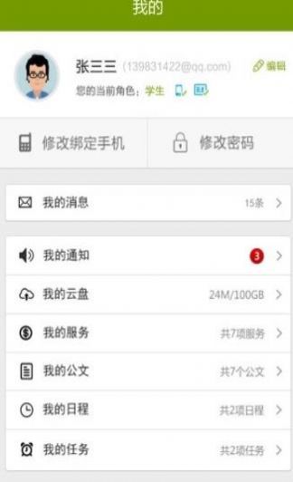 锦州教育智慧云平台1.0登录注册最新官方版图1: