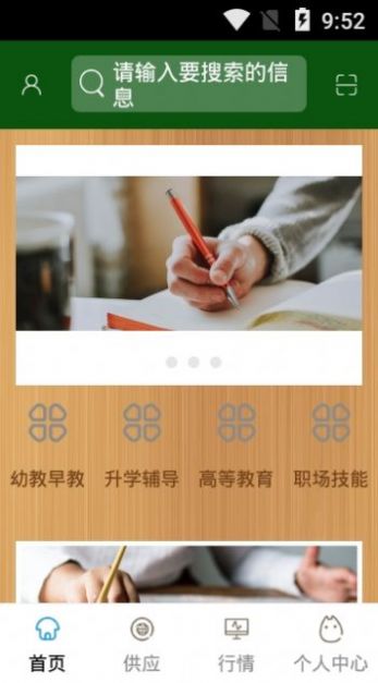 锦州教育智慧云平台1.0登录注册最新官方版图3:
