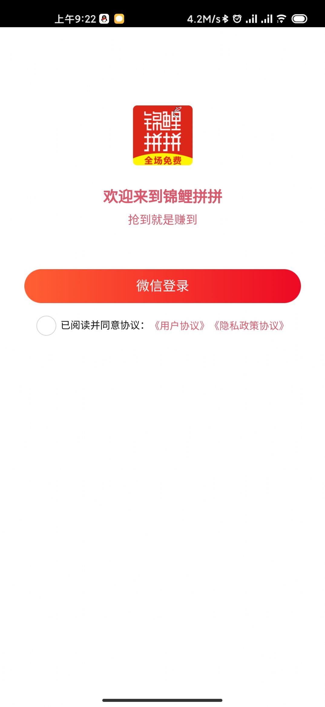 锦鲤拼拼购物app官方版图片1