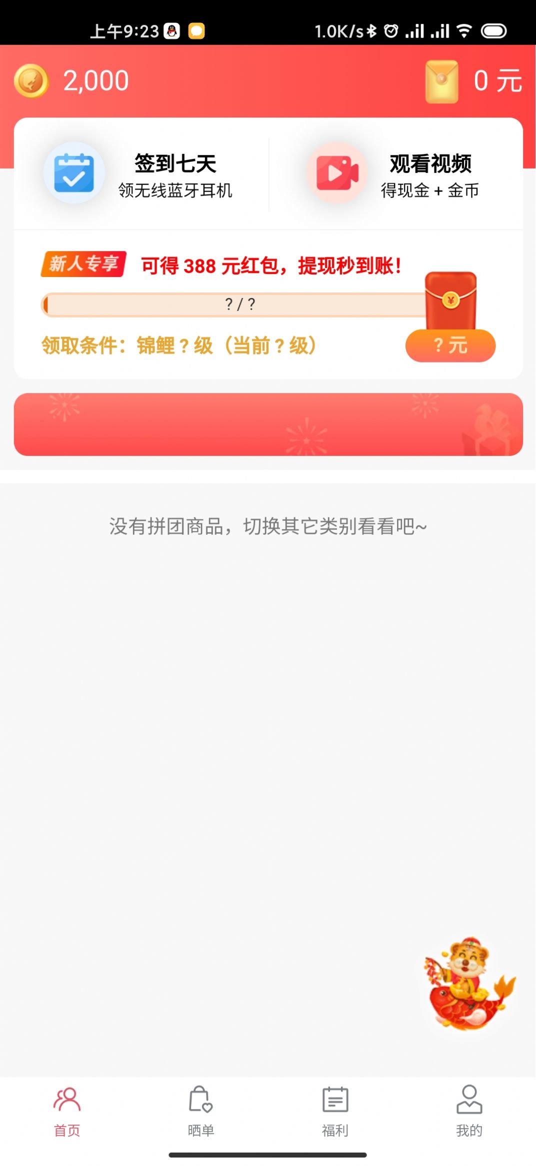 锦鲤拼拼购物app官方版图1: