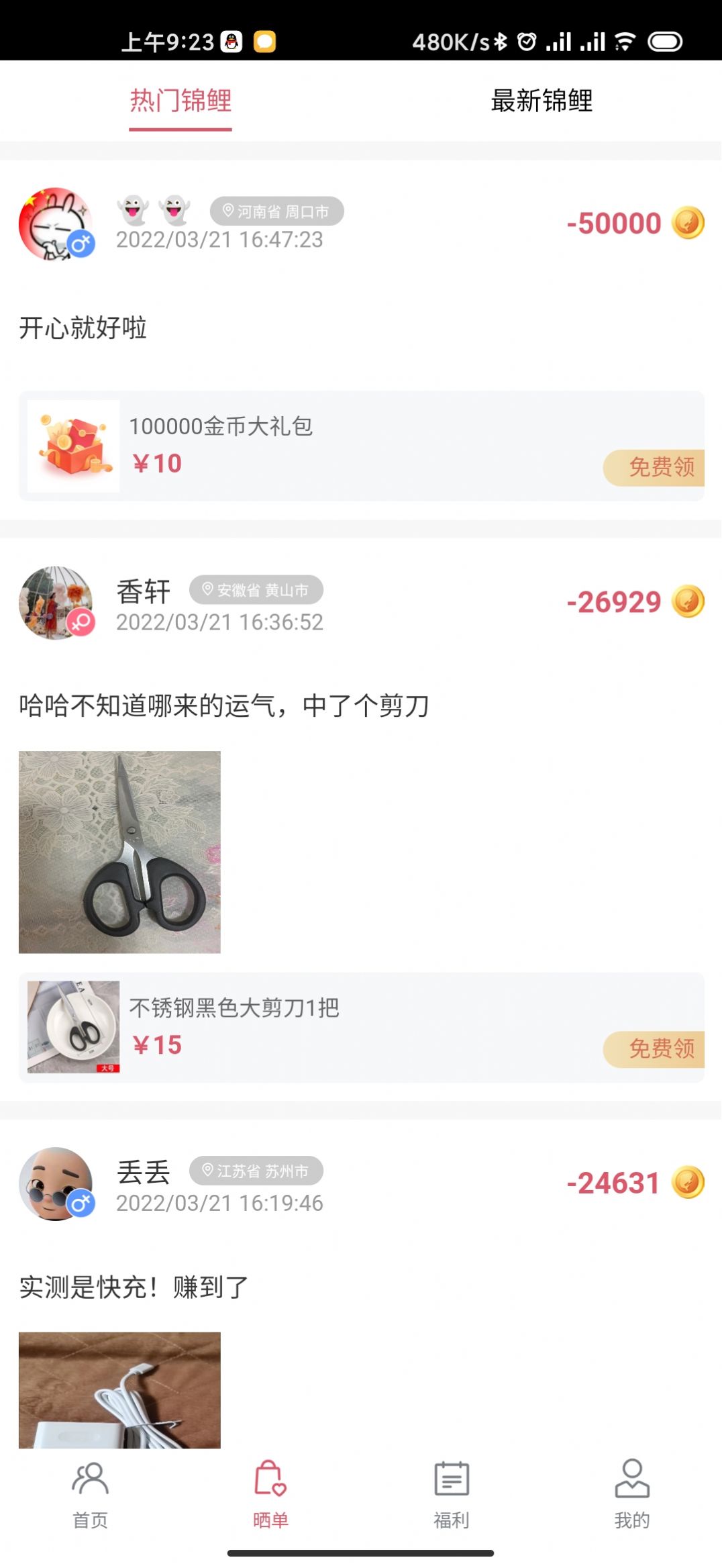 锦鲤拼拼购物app官方版图2: