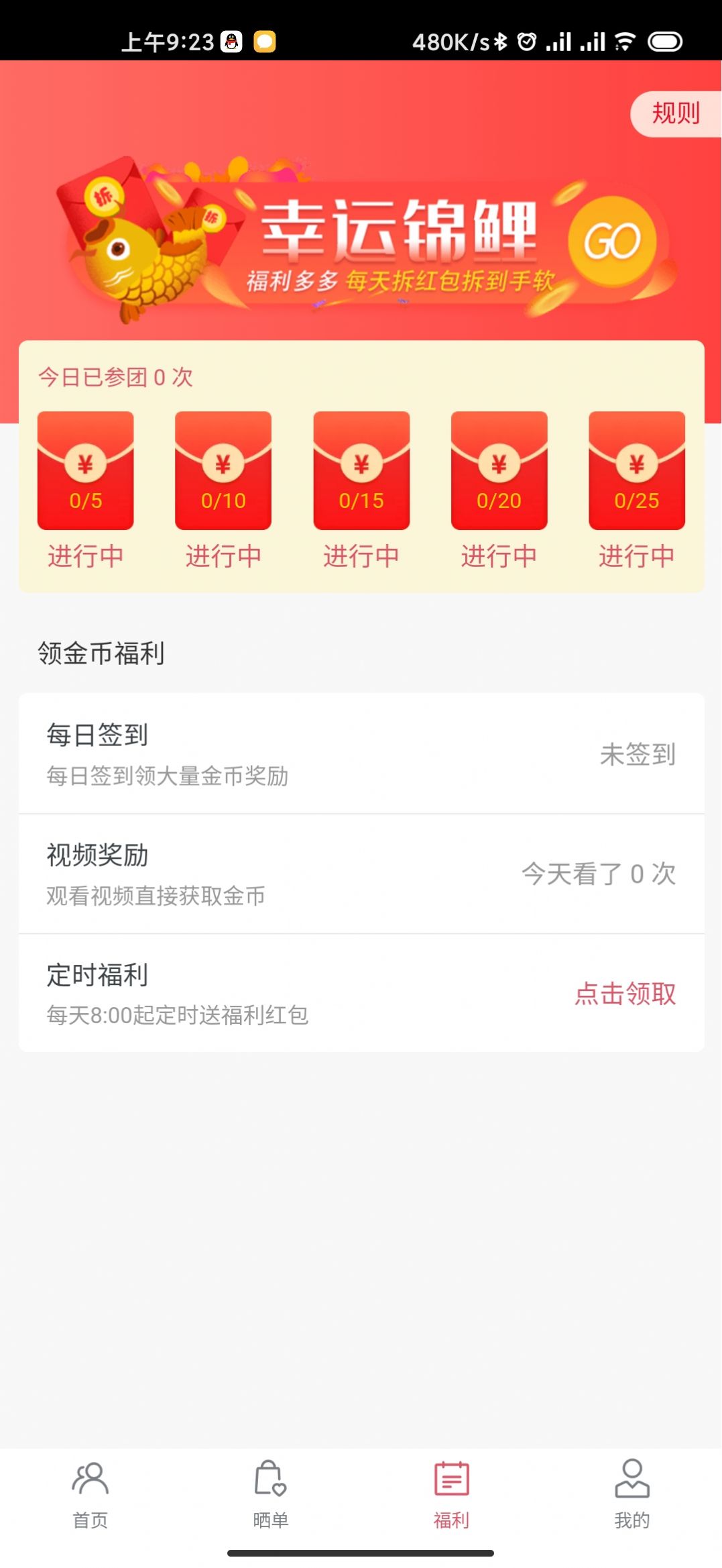 锦鲤拼拼购物app官方版图3: