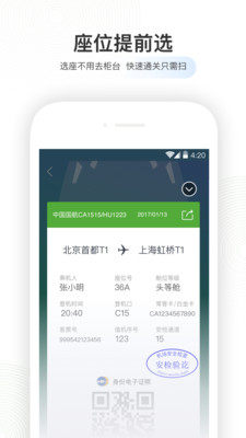 航旅纵横app最新版本下载安装升级图2
