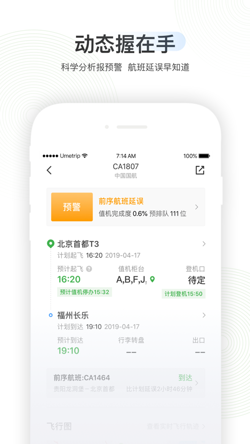 航旅纵横pro最新版安卓app官方下载安装2022图2: