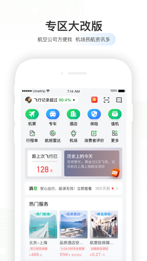 航旅纵横pro最新版安卓app官方下载安装2022图1: