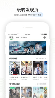 航旅纵横app最新版本下载安装苹果版升级图1: