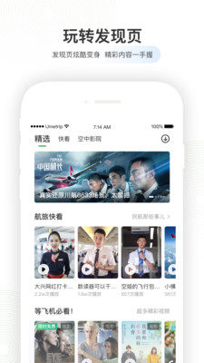 航旅纵横app最新版本下载安装升级图1