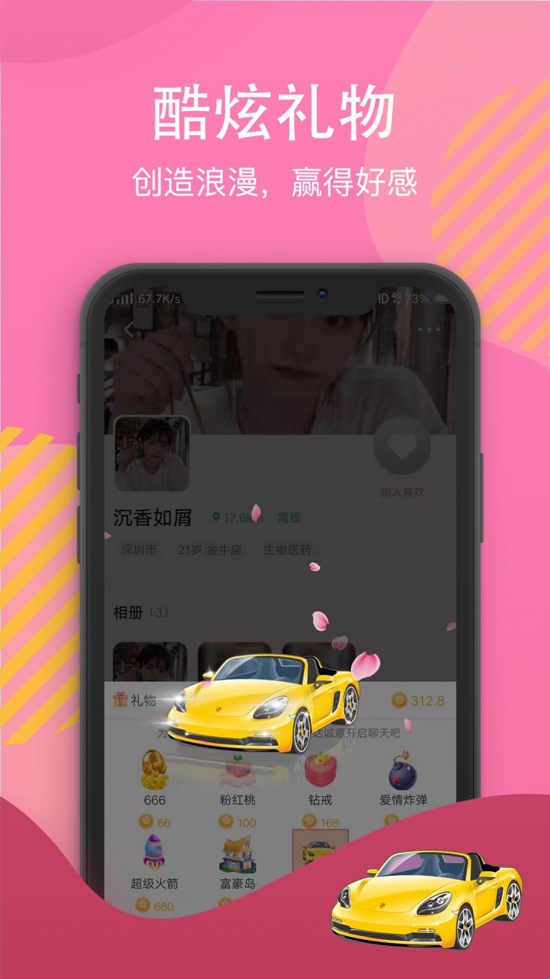 白雪佳人交友app安卓版图2: