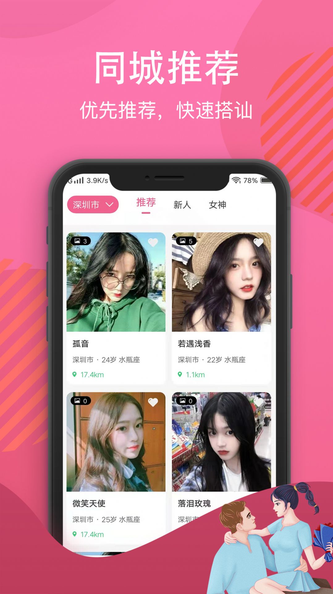 白雪佳人交友app安卓版图3: