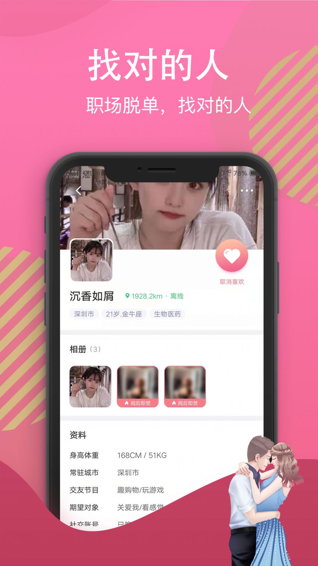 白雪佳人交友app安卓版图4: