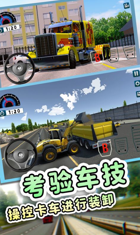 欧洲工程车模拟游戏中文手机版图2: