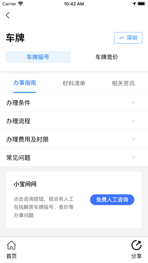 本地宝app官方下载安装苹果版图2: