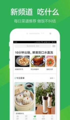 朝气鲜食app官方版图片1