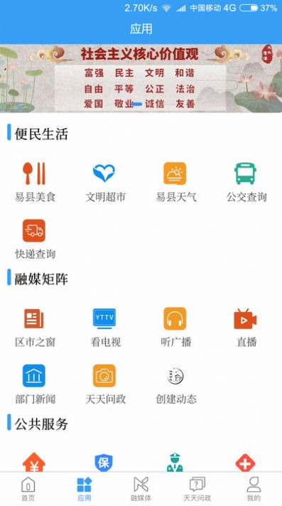 爱易县便民服务app手机版图片1