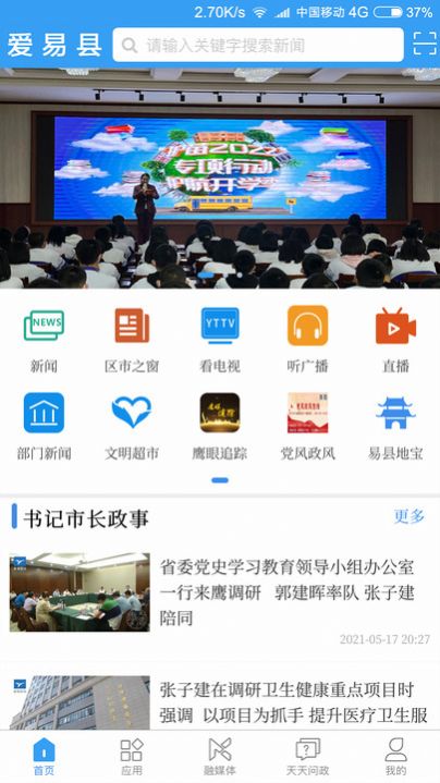 爱易县便民服务app手机版图2: