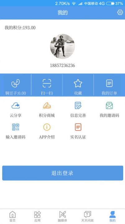爱易县便民服务app手机版图3: