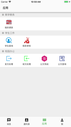 职教云app安卓下载旧版本图片1