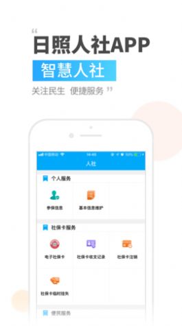 2022日照人社局社保查询app官方下载最新版图1:
